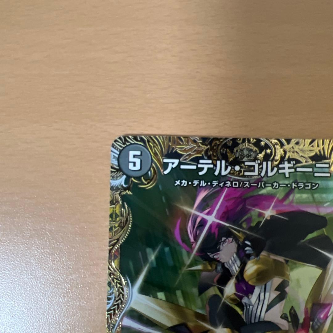デュエルマスターズ　アーテルゴルギーニ 金 金トレ 金トレジャー