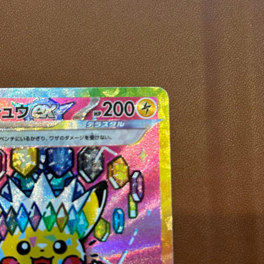 【Eri様】ポケモンカード メガドリーム ピカチュウex sar