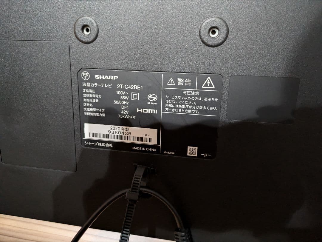 SHARP 42インチ液晶テレビ 2T-C24BE1