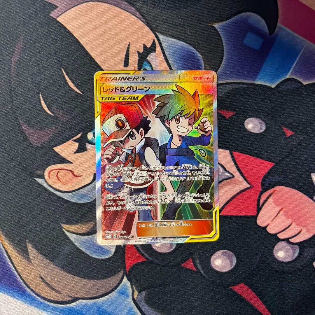 レッド＆グリーン SR 108/095