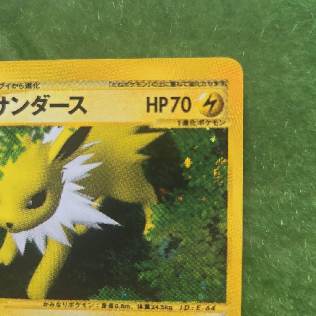 ポケモンカードe サンダース　キラ