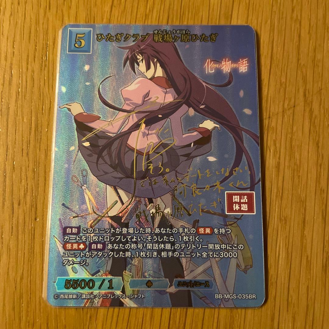 ビルディバイド　化物語　戦場ヶ原ひたぎ　BR