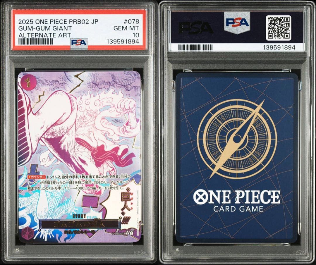 本日限定価格【PSA10】ゴムゴムの巨人（ギガント）Rパラレル OP09-078