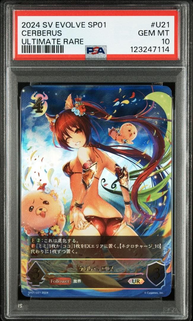 PSA10 ケルベロス(UR) FOIL シーサイドメモリーズ