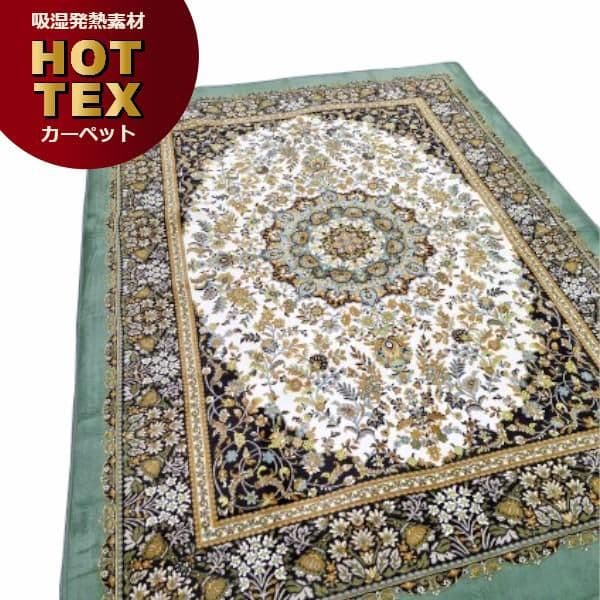 44,000円購入新品HOTTEX マルチソフトカーペット　200×270