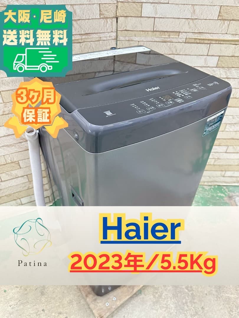 大阪送料無料★3か月保障★5.5kg★2023年★JW-U55LK★SS051