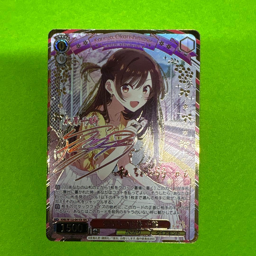 ヴァイスシュヴァルツ　彼女、お借りします　SEC 気持ちの正体　千鶴