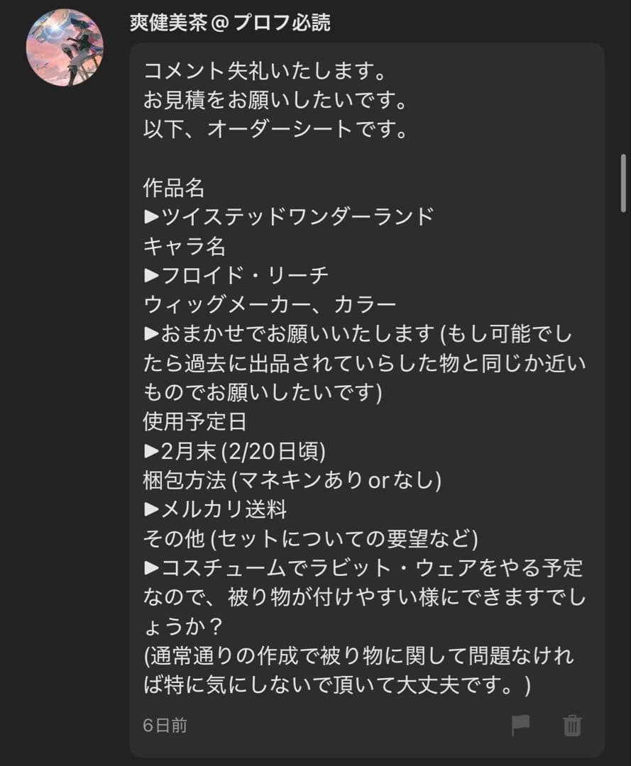 爽健美茶様 ウィッグオーダー専用ページ