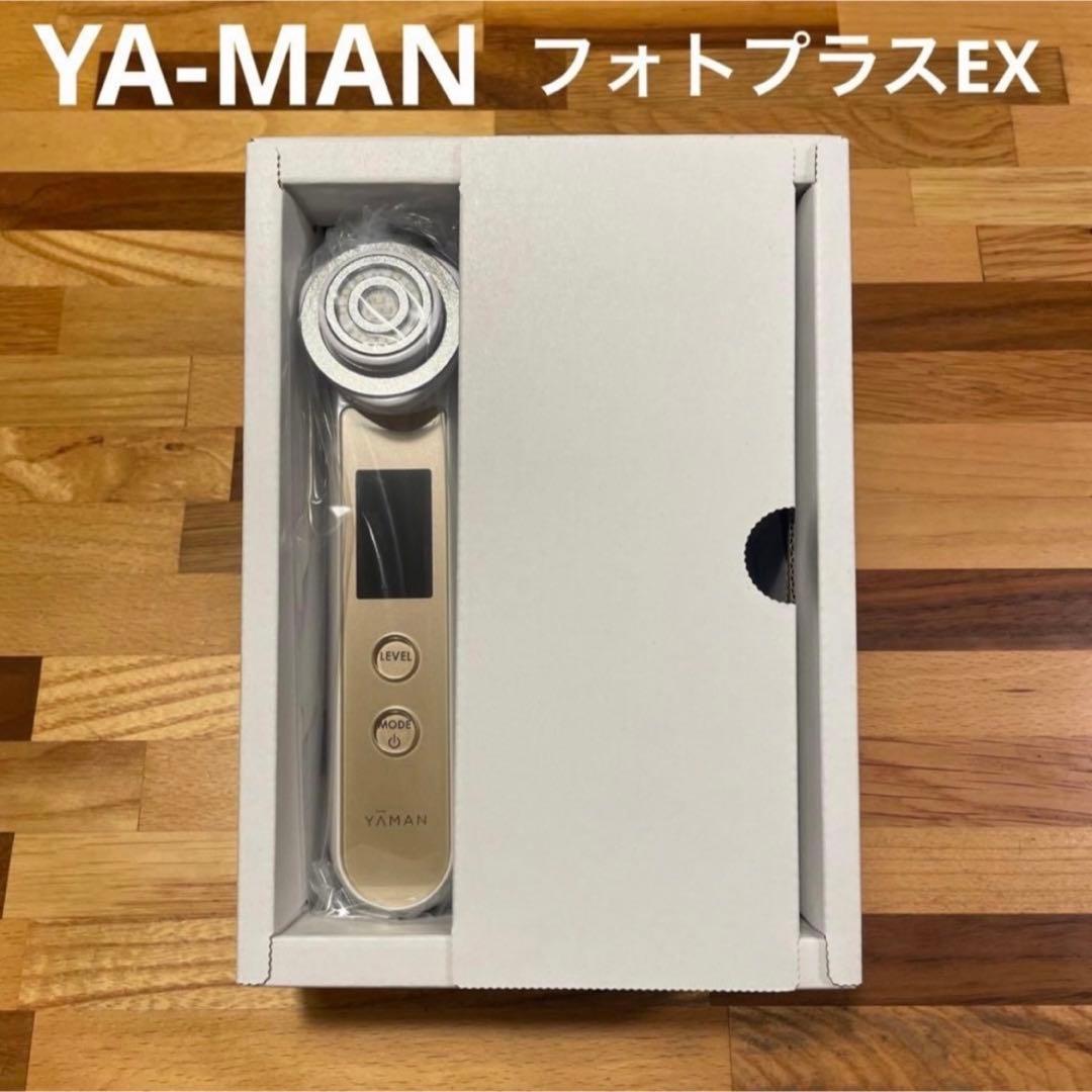 年始特別価格！！【新品・未使用】YA-MAN フォトプラスEX(エクストラ)