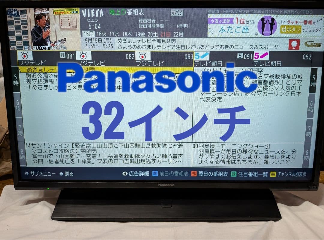 【2019年製】Panasonic 32インチ液晶テレビ TH-32F350