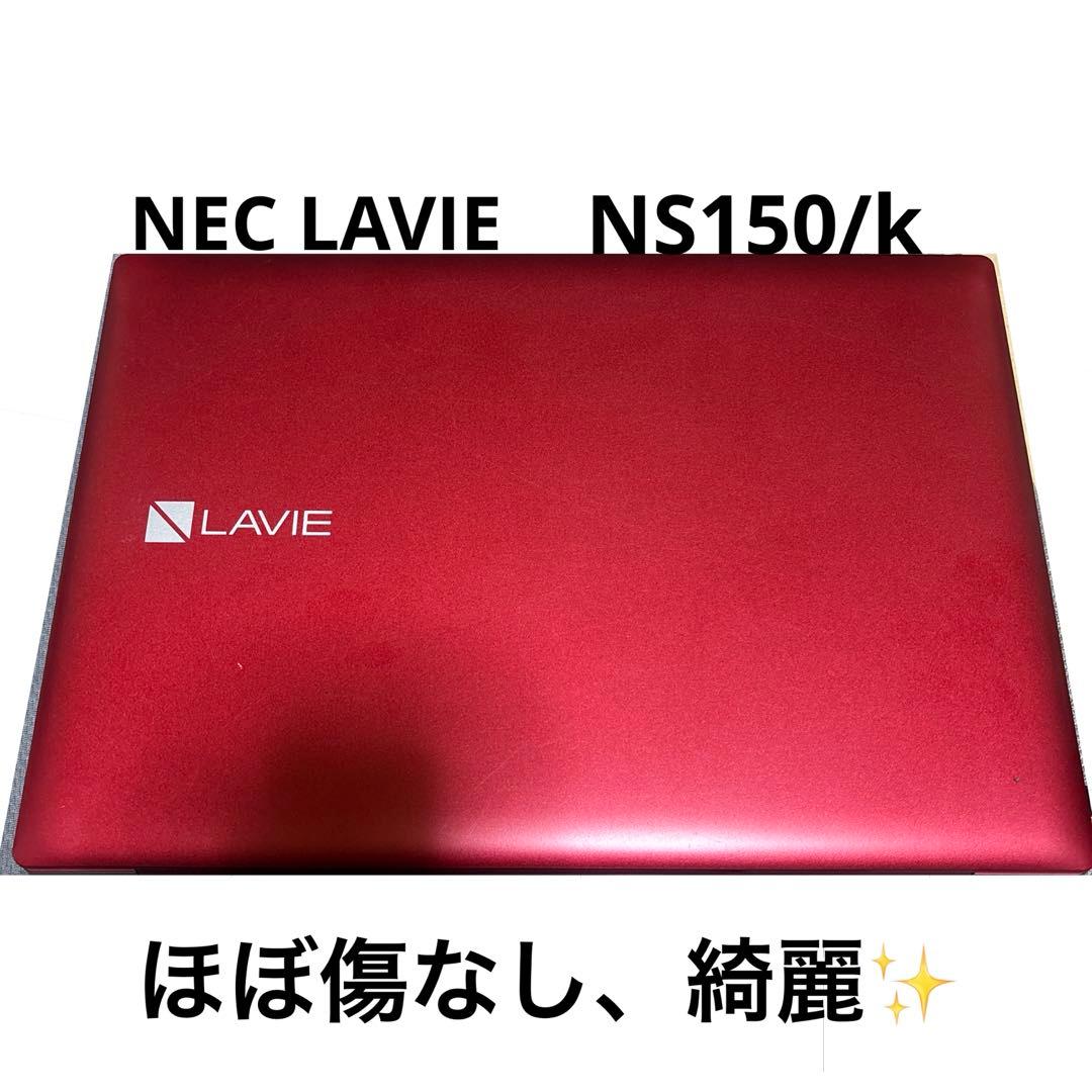 ノートパソコン NEC LAVIE NS150/K ☆赤色☆