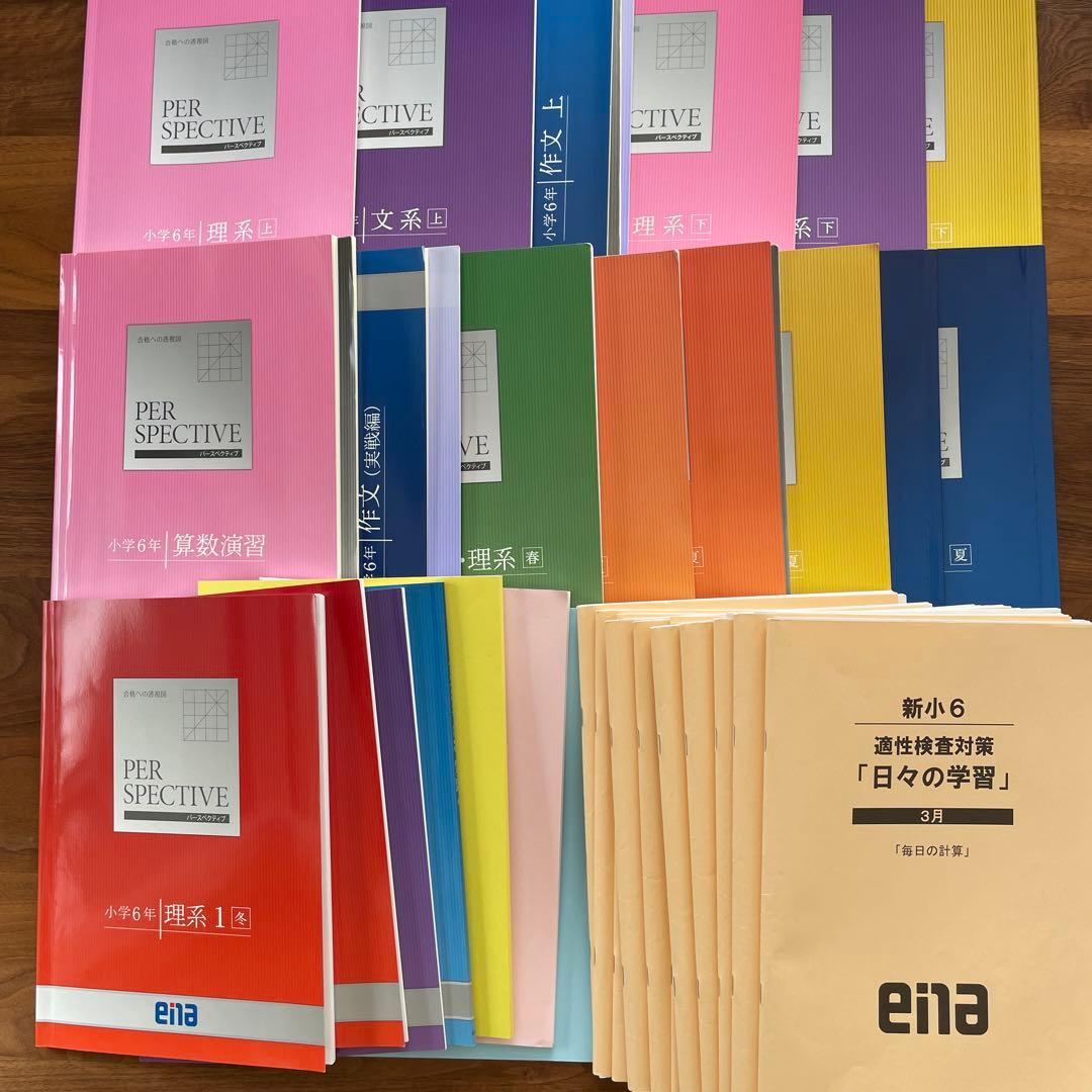 2024年度　ena 小６　パースペクティブ　日々の学習