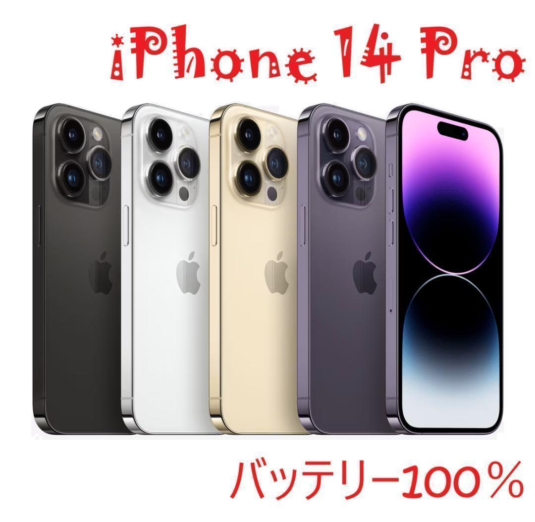 iPhone 14 Pro ゴールド 128 GB SIMフリー