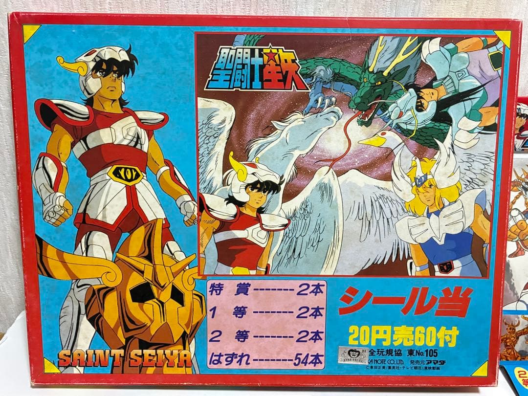 聖闘士星矢 シール 当　当時物　希少　レトロ　 特賞　1等　2等　キラキラシール