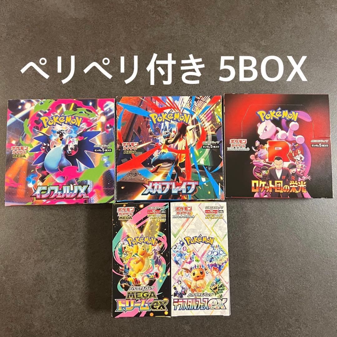 【新品ペリペリ付】5BOXまとめ売り シュリンクなし