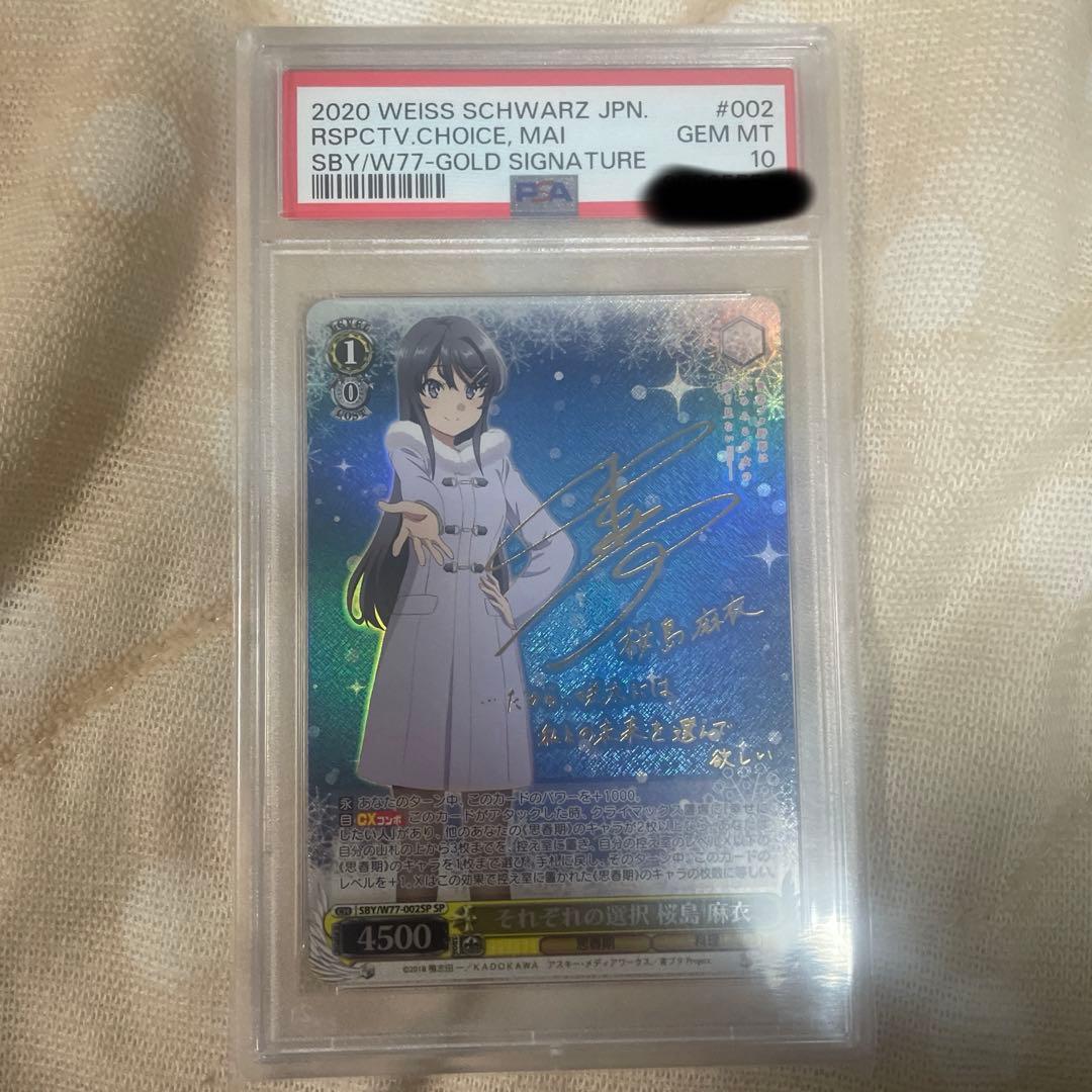 本日限定価格！PSA10 それぞれの選択 桜島麻衣 SP ヴァイス　青春ブタ野郎