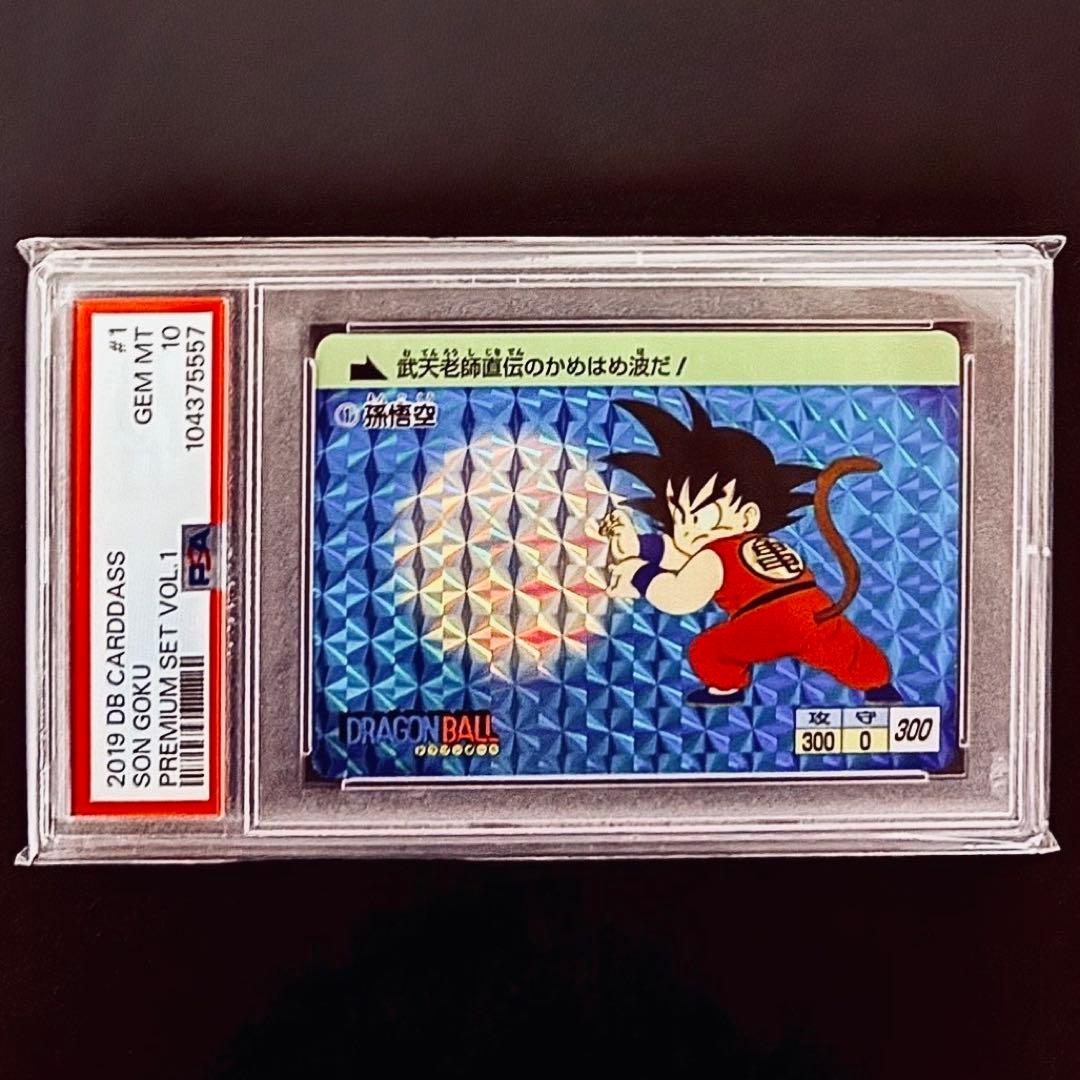 【限定版/極美品】PSA10 ドラゴンボール カードダス ①孫悟空　 かめはめ波