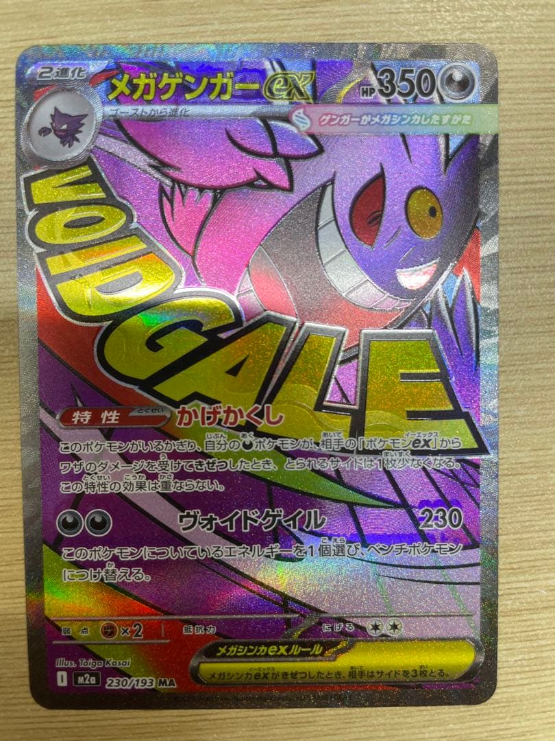 メガゲンガーex MA 中国版エラーカード 超级耿鬼ex 印字