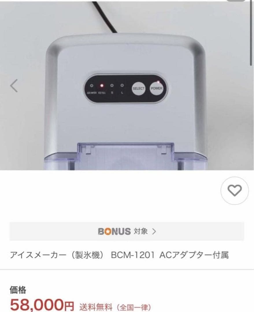アイスメーカー 製氷機 給排水工事不要 小型 卓上 BCM-1201