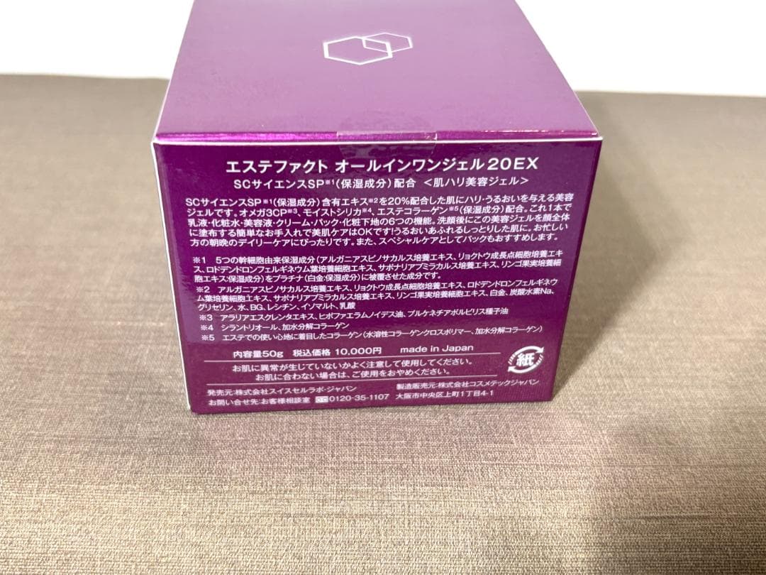 K㉝㉞たかの友梨エステファクト オールインワンジェル20EX 50g 2個