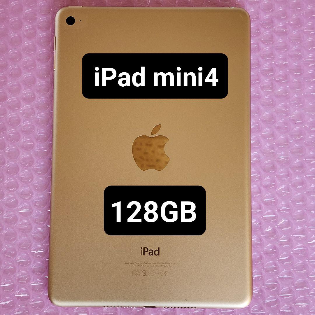 iPad mini 4　128GB　ゴールド　Wi-Fiモデル
