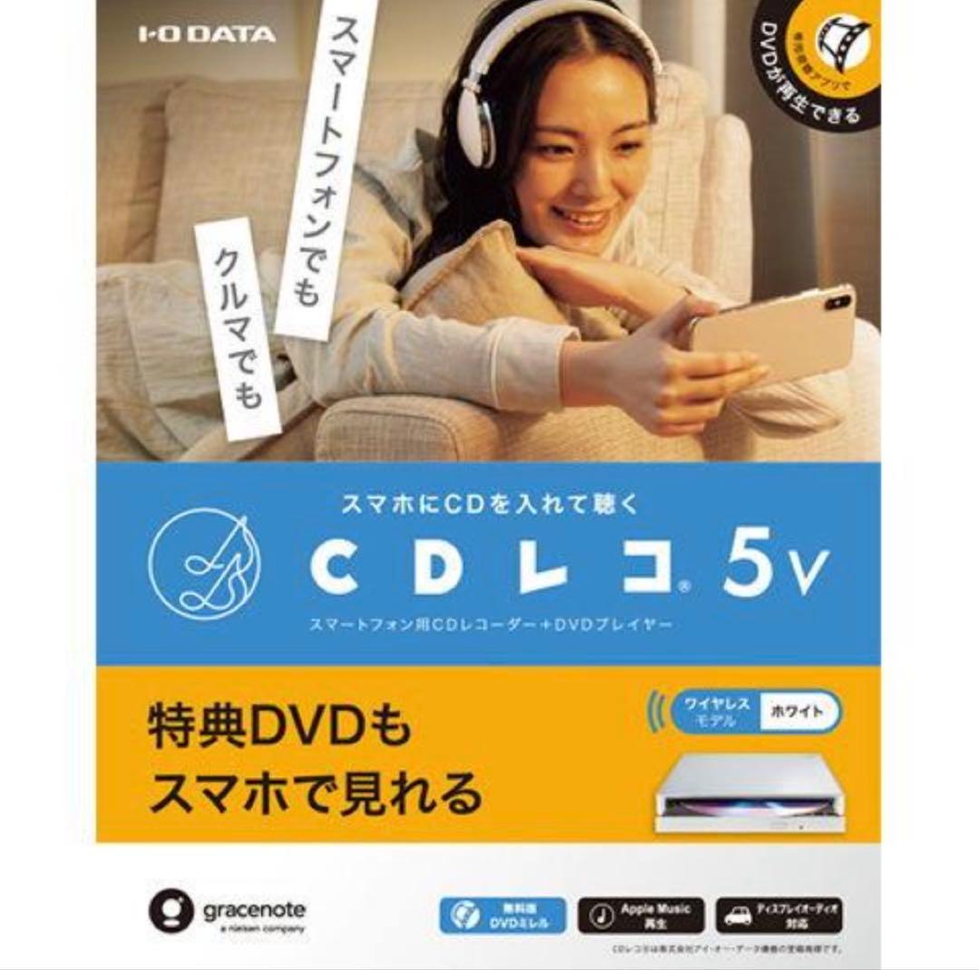 I-O DATA CDレコ5v (CD-5WDW)