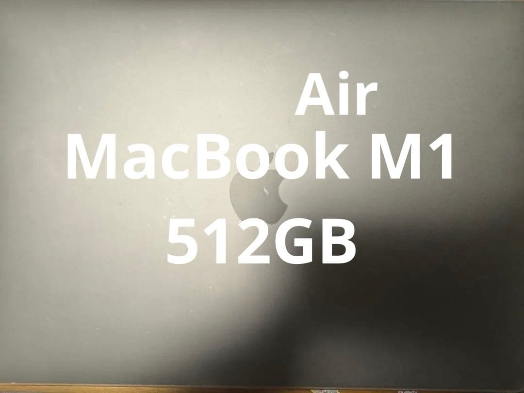 MacBookM1チップ　512GB
