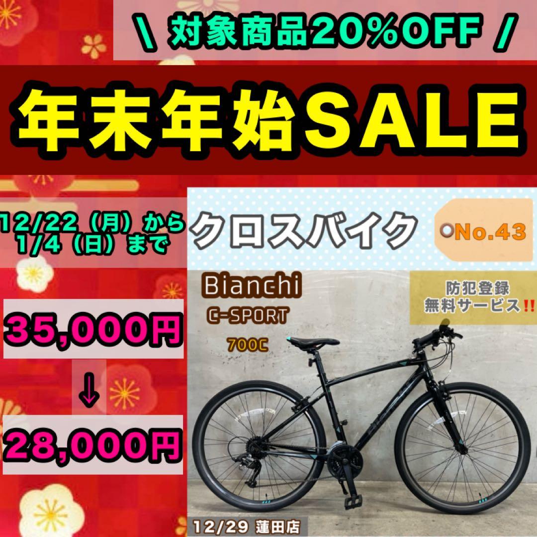 クロスバイク bianchi C-SPORT ビアンキ アルミ 700c