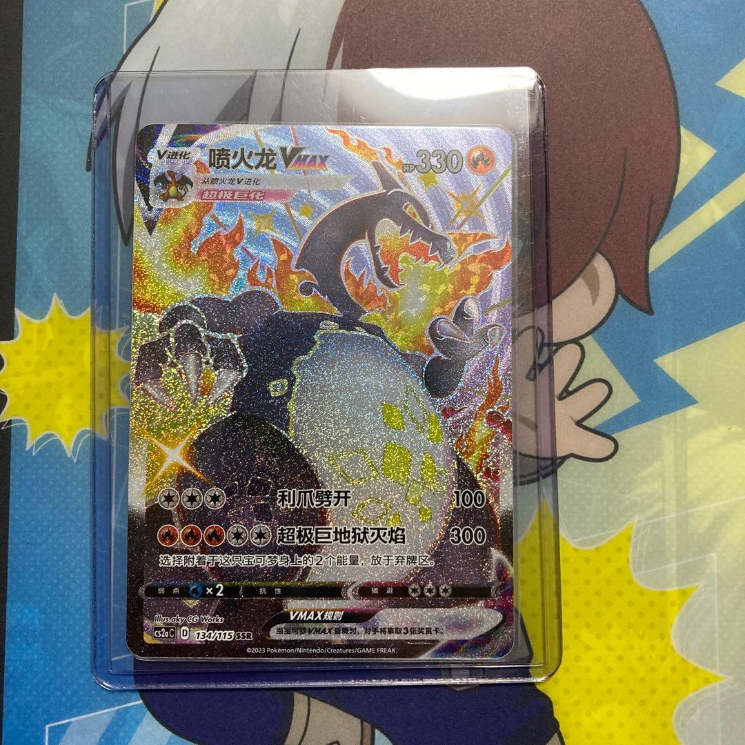 海外版　リザードン VMAX ホロカード　中国語版