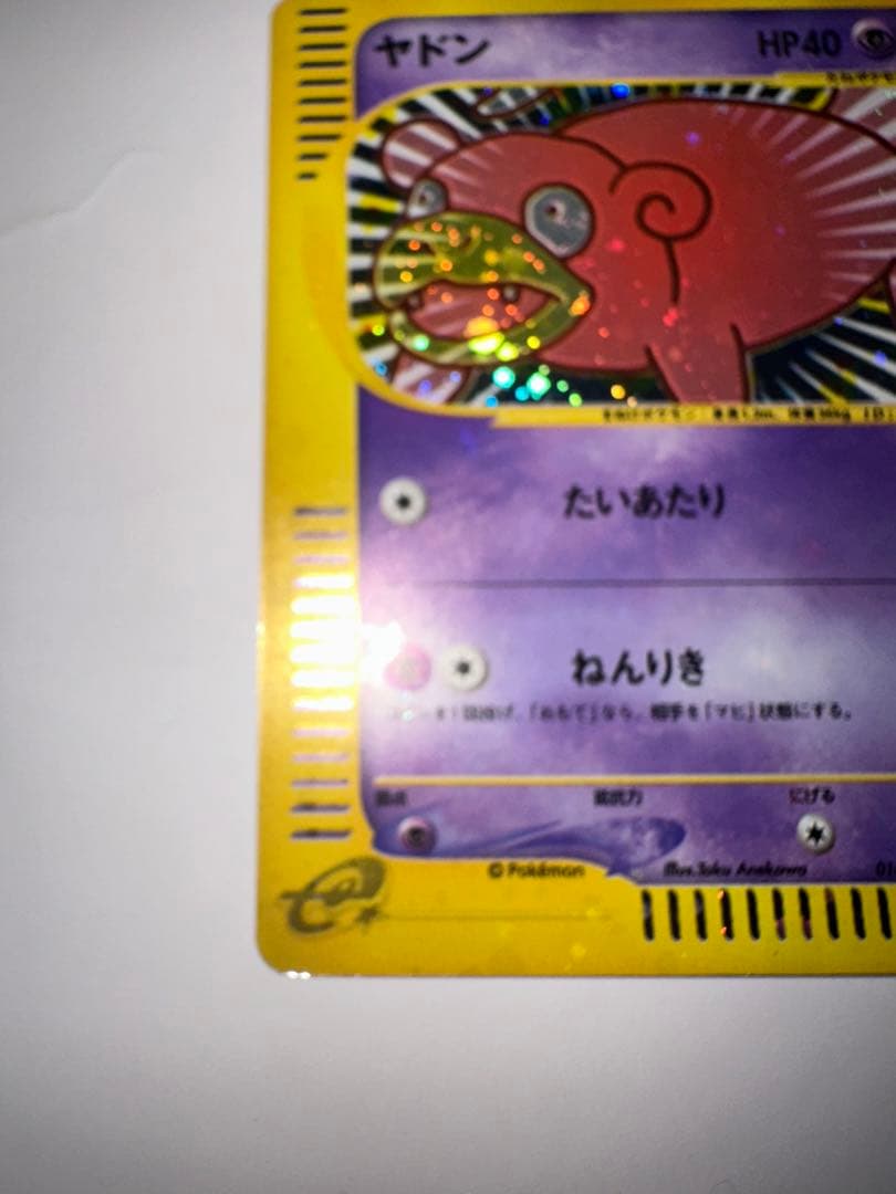 ヤドン カードe キラ プロモ マクドナルド