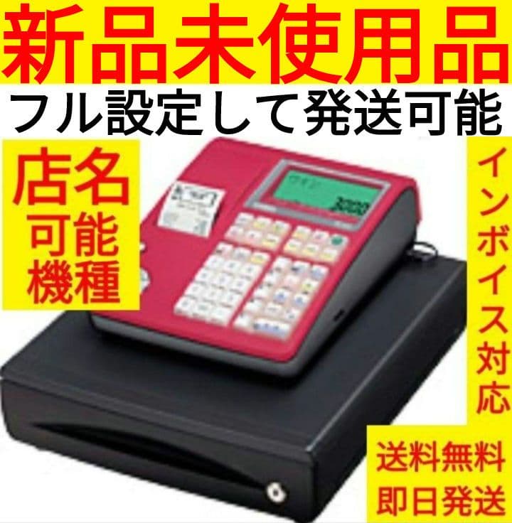 カシオレジスター　TE-300　フル設定無料　 送料無料人気機種　411000