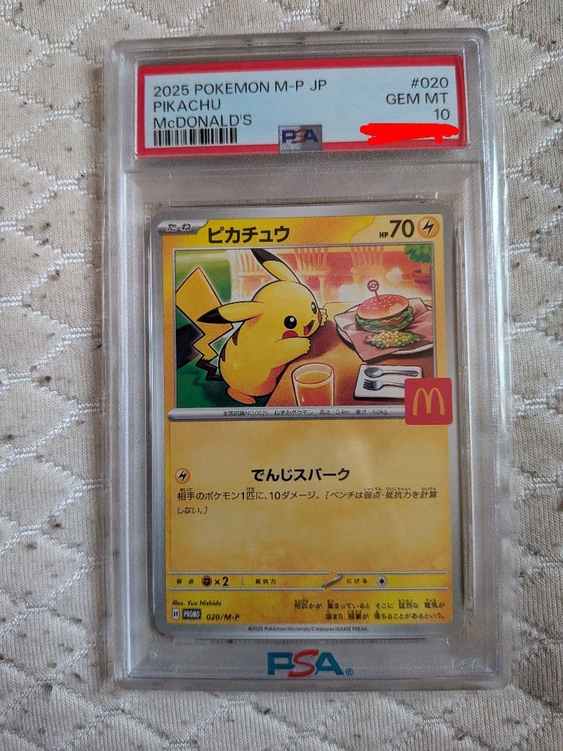2025 ピカチュウ PSA 10 McDonald's