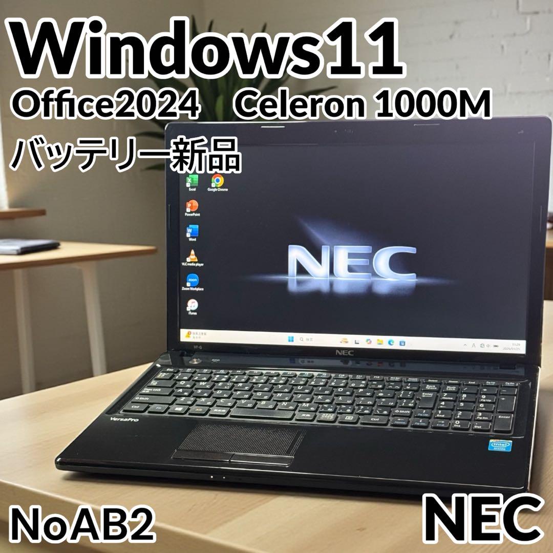 NECノートPC Celeron 8GB SSD256 バッテリー新品 DVD