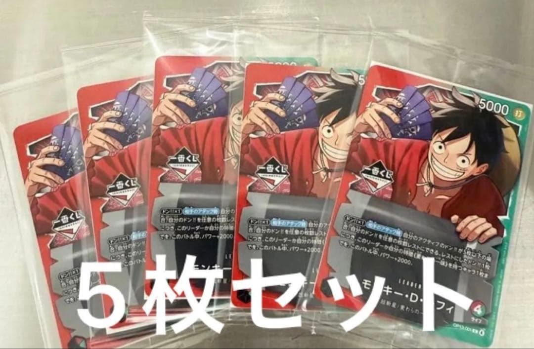 ワンピース カードゲーム 一番くじ 特典 プロモ カード ルフィ 5枚