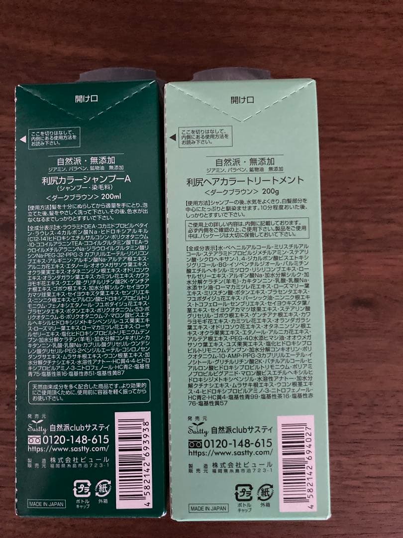 利尻カラーシャンプー＆トリートメント 200ml セット（各2本づつ）