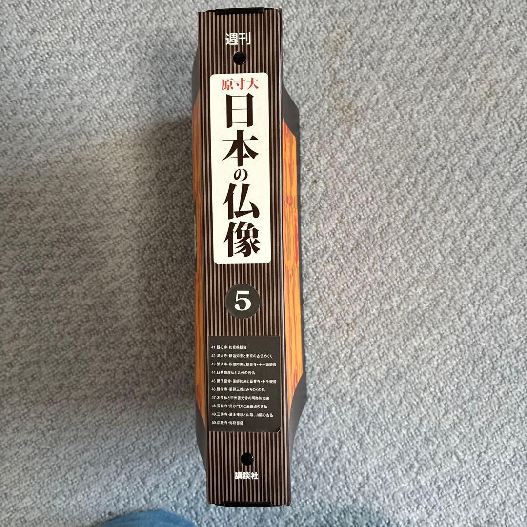 講談社　週刊日本の仏像全５０巻セット　非売品ハガキ付き