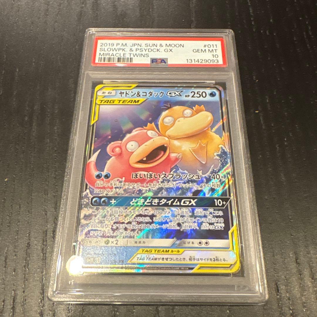 ポケモンカード ヤドン&コダックGX TAG TEAM psa10