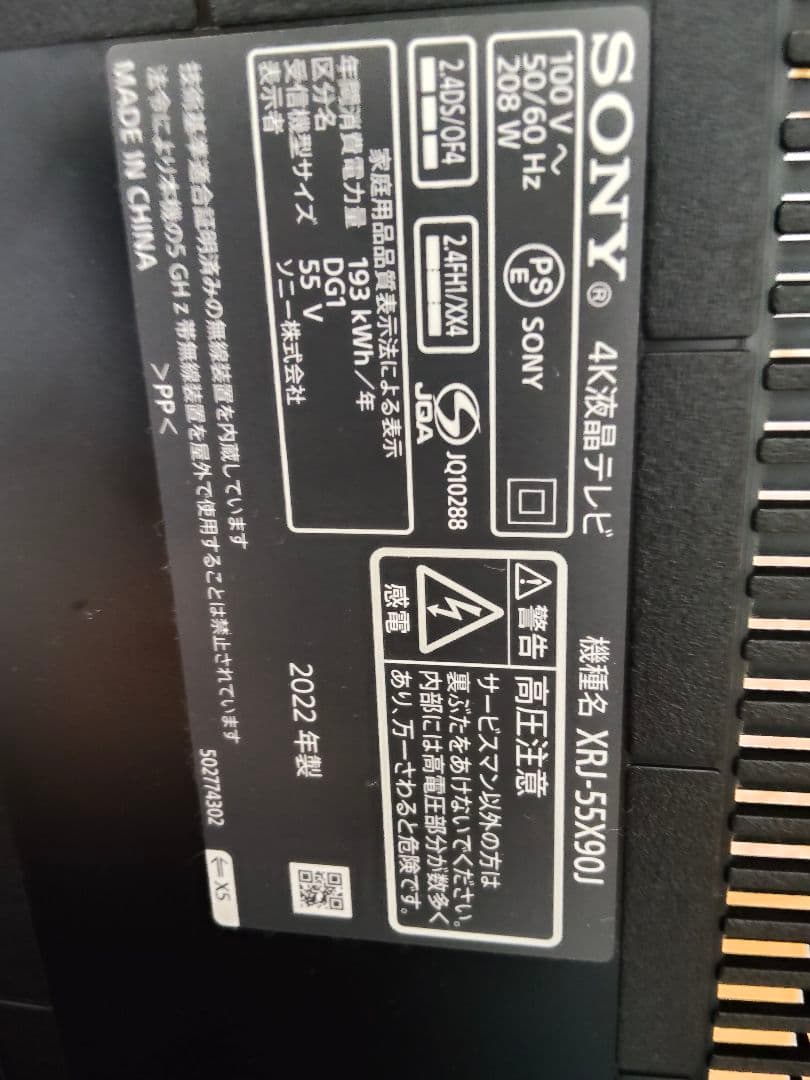 BRAVIA XRJ-55X90J 液晶テレビ用電源基板とメイン基板