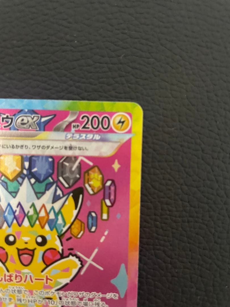 早い者勝ち、新品未使用 ピカチュウEX SAR メガドリームEX