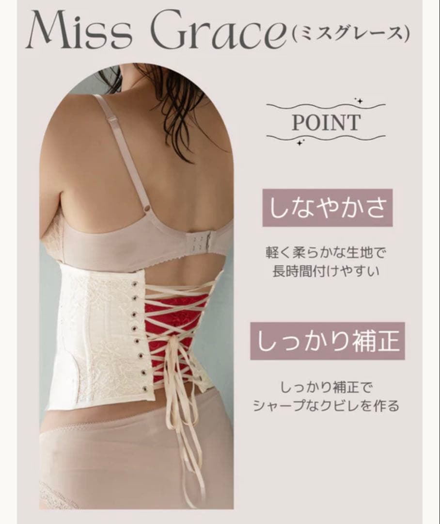 コルセット ミスグレース　XSサイズ　元鈴木さん