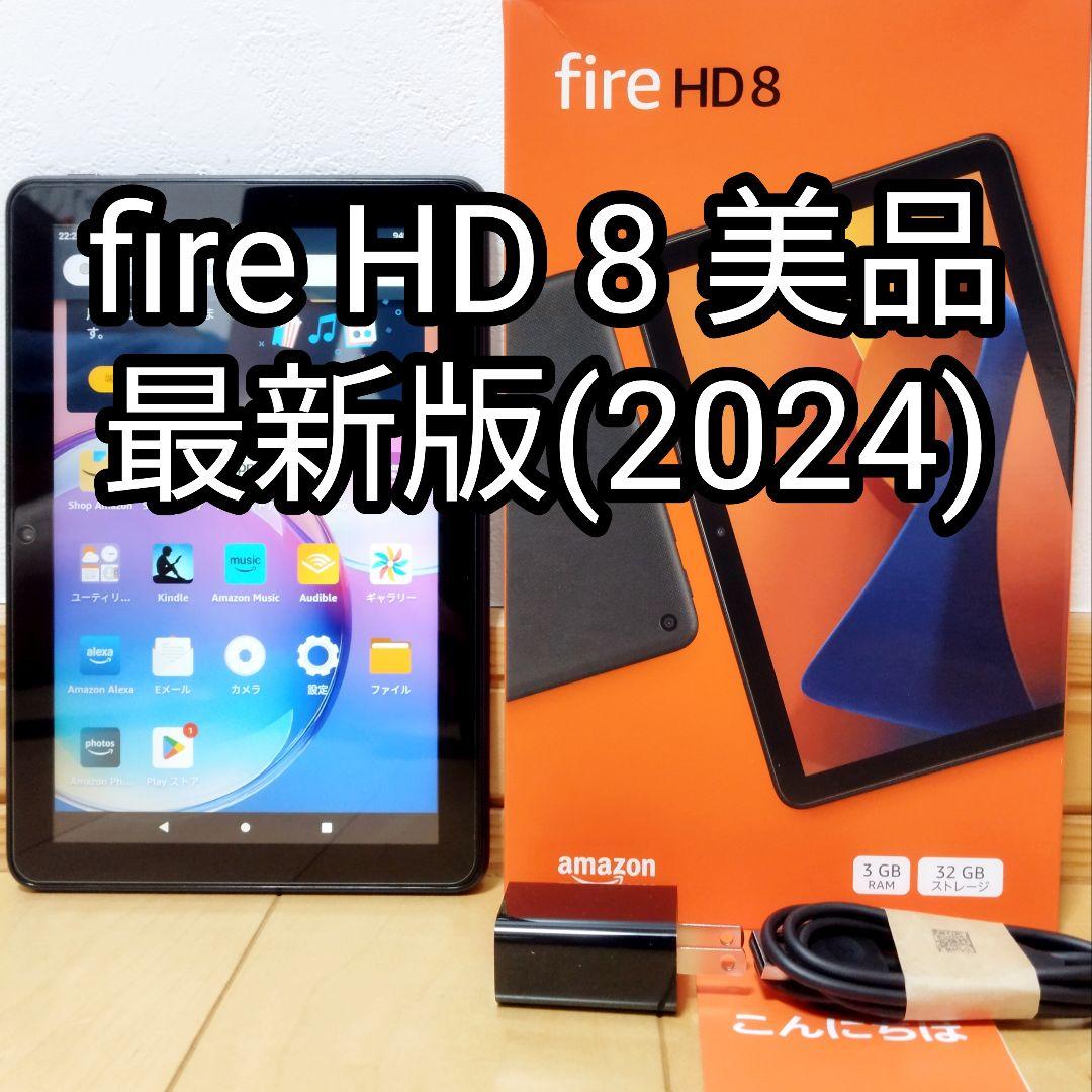 美品 Fire HD 8 最新第12世代(2024) ガラスフィルム付き