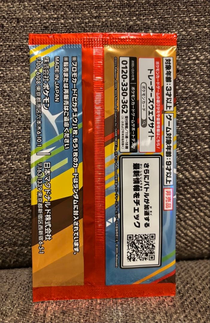 ポケモンカード マクドナルド ハッピーセット プロモカードパック