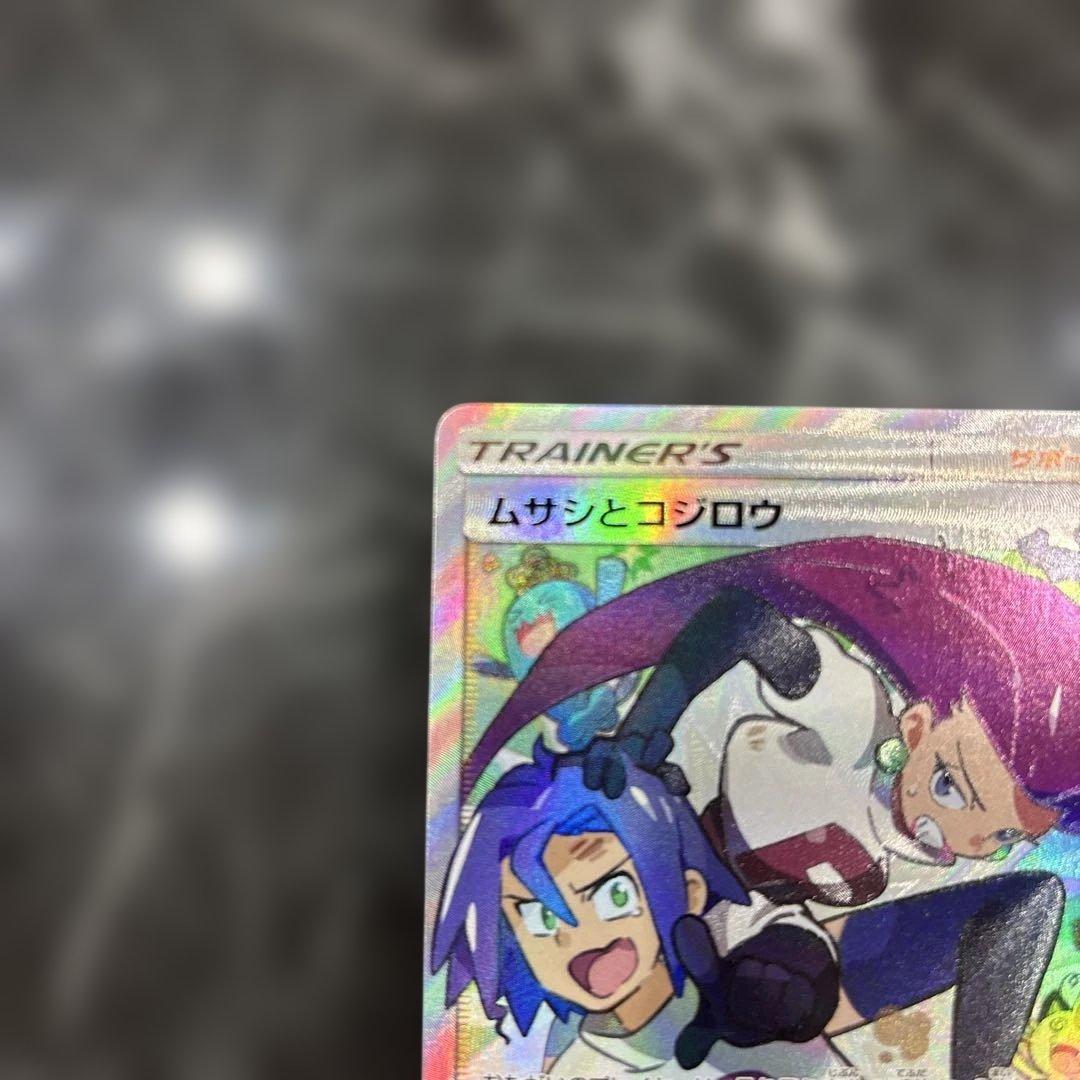 ムサシとコジロウ SR 062/054