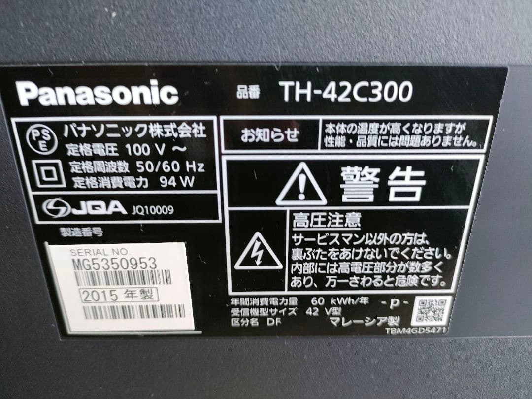 【動作確認済】Panasonic TH-42C300 42インチ液晶テレビ