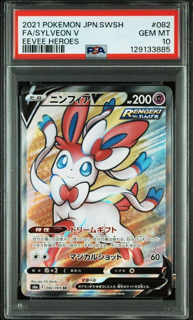 ニンフィアV SR S6a イーブイヒーローズ 082/069