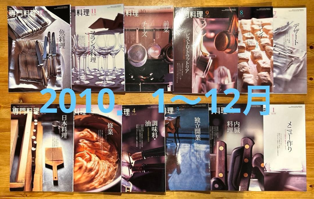 月刊 専門料理 全133冊（抜け月11冊） 2007年〜2018年