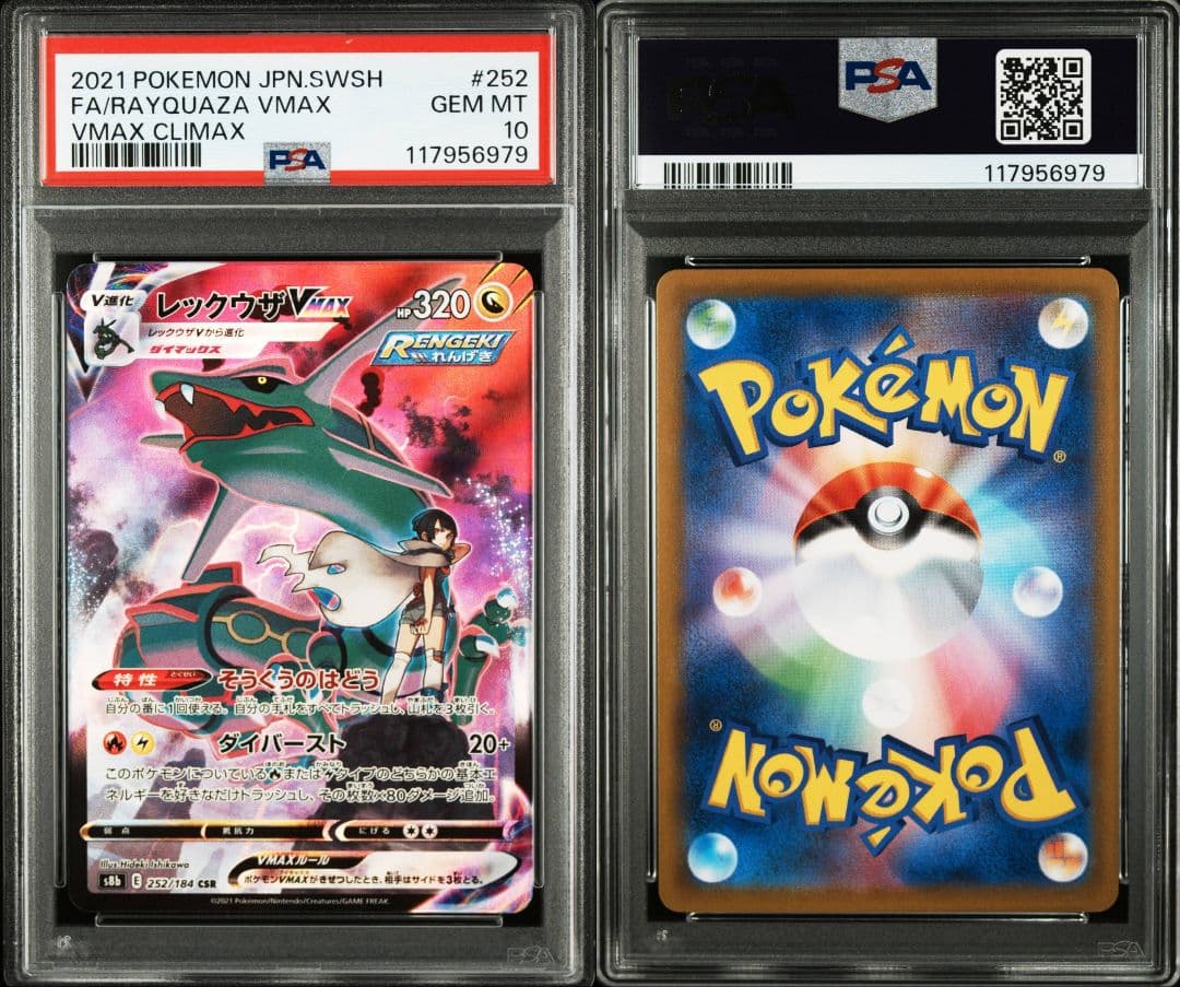 レックウザvmax csr psa10 最新ケース