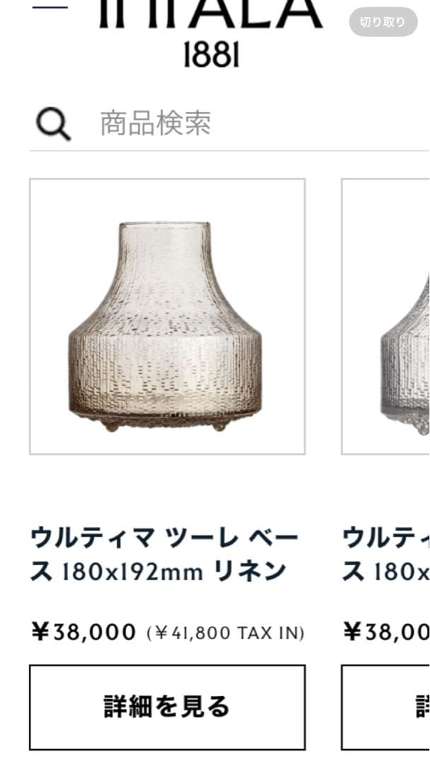 v*a様 新品未使用　イッタラ　ウルティマツーレ　ベース　リネン　182×192