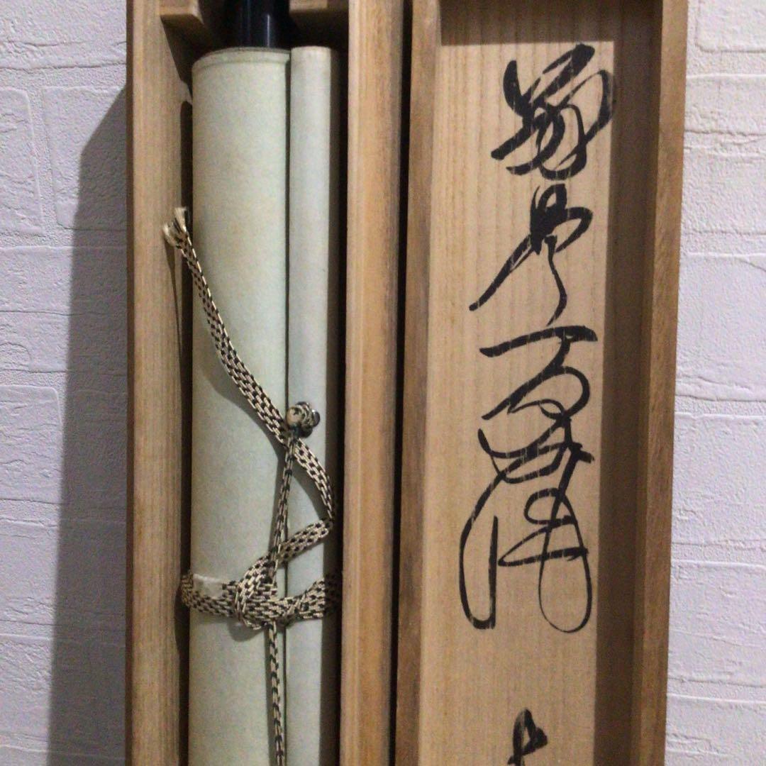 Ｎ６５８　掛軸　大徳寺　立花大亀　『別是一家風』　共箱　『真作』　肉筆　一行書