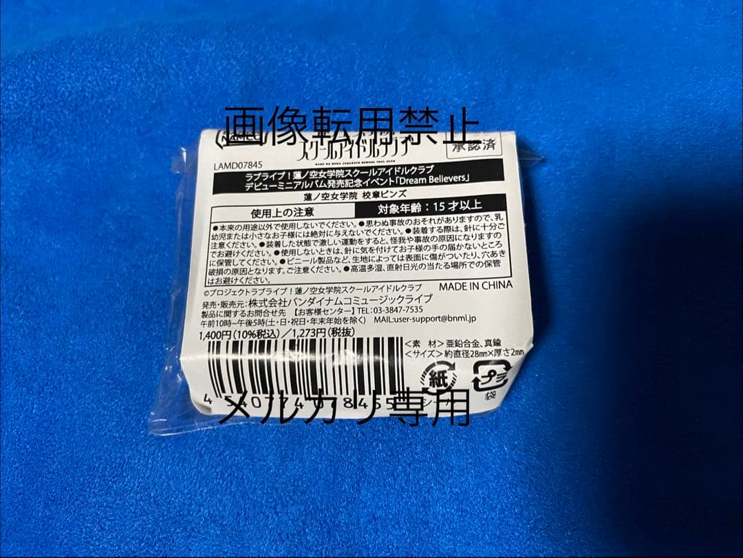 だ*ん様 蓮ノ空 校章ピンズ 新品